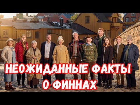 Видео: Что такое "сису" и как это понятие изменило Финляндию?