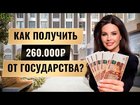 Видео: Как вернуть деньги за квартиру в 2025 году? / Всё о налоговом вычете в 2025 году