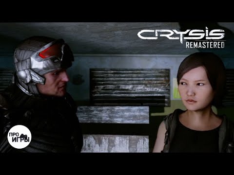 Видео: ПЕРВЫЙ ЗАЛОЖНИК #2 - Прохождение Crysis Remastered на МАКСИМАЛЬНОЙ сложности