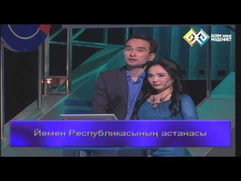 Видео: "XXI ғасыр көшбасшысы" (төменгі лига) (038) - 21.09.14