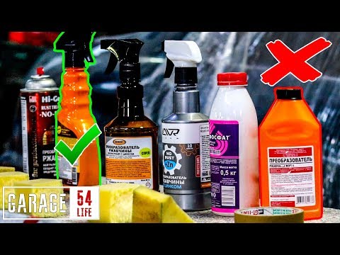 Видео: РЖАВЧИНА не ПРОЙДЁТ!!! ТЕСТ АКТИВАТОРОВ