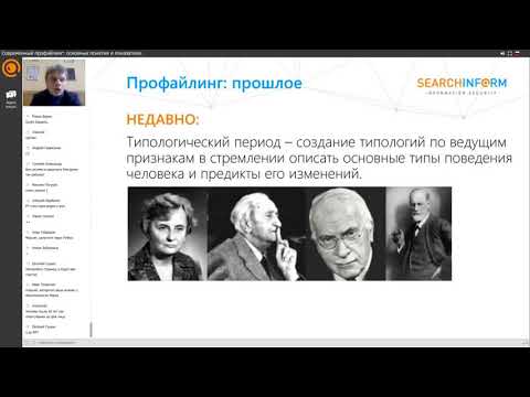 Видео: Курс «Профайлинг для службы ИБ».  День 1.  Современный профайлинг  основные понятия и показатели