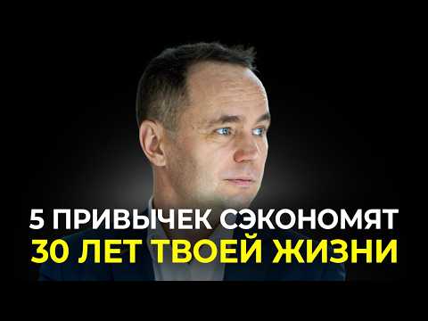 Видео: 5 привычек, которые ИЗМЕНЯТ ТВОЮ ЖИЗНЬ