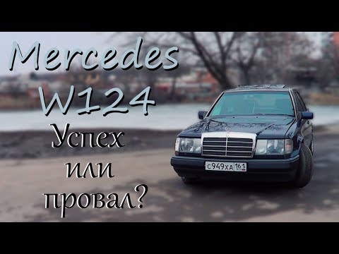 Видео: Стиль и комфорт за 100 тысяч рублей. Mercedes W124 300E