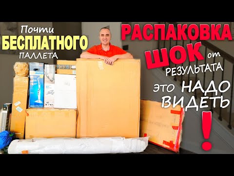 Видео: Самая впечатляющая распковка! Дорогие находки на $1600, а купили за бесценок! Распаковка в США