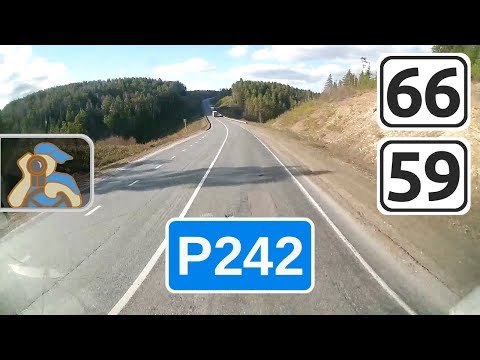 Видео: Трасса Р242 на Пермь. [ ✕ Ачит - ✕ Кунгур ]