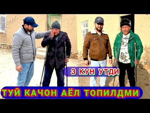Видео: КУЗИ ОЖИЗ АКА 3 КУНДА УЙЛАНМОКЧИ КЕЛИН КАЙИРДАН