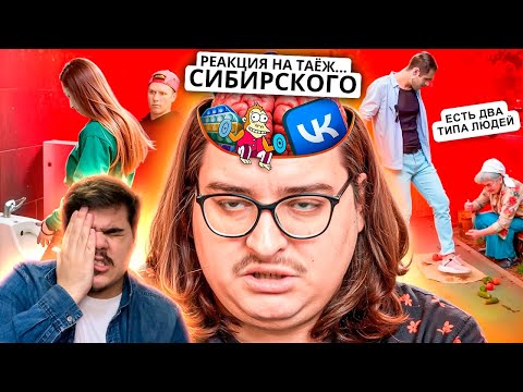 Видео: ▷ Клипы ВК - ЦИФРОВАЯ АМПУТАЦИЯ МОЗГА 2 | Веб-Шпион | РЕАКЦИЯ на Сибирский