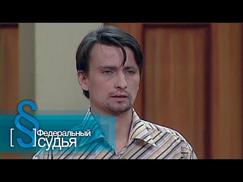 Видео: Федеральный судья: Охота