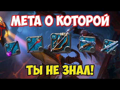 Видео: ТОП 5 ПВП БИЛДОВ В КОРАПТЫ ДЛЯ НОВИЧКА  В АЛЬБИОН ОНЛАЙН | ALBION ONLINE