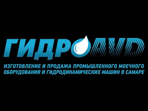 Видео: Гидродинамическая установка 70 л/мин 150 бар против 75 л/мин 170 бар.Разбор по литражам и мощностям.