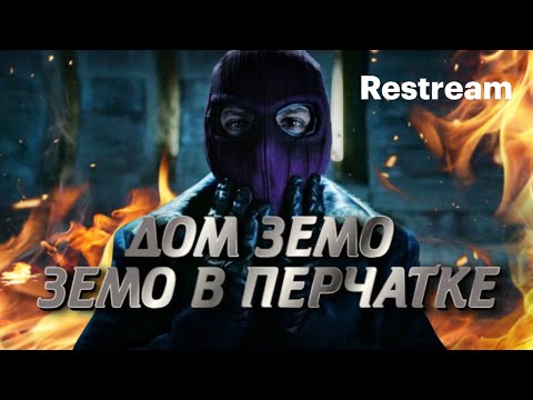 Видео: ЗЕМО В ПЕРЧАТКАХ НО 7*!