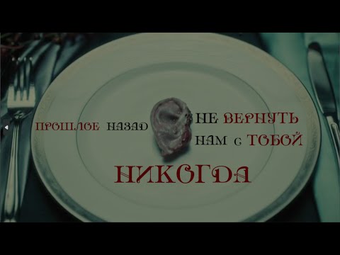 Видео: ̷П̷Р̷О̷Ш̷Л̷О̷Е̷ ̷ Н̷А̷З̷А̷Д̷ ,̷  ̷Н̷Е̷ ̷В̷Е̷Р̷Н̷У̷Т̷Ь С̶ ̶Т̶О̶Б̶О̶Й̶ ̶Н̶А̶М̶ ̶Н̶И̶К̶О̶Г̶Д̶А̶.