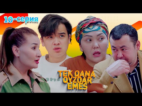 Видео: “Тек қана қыздар емес” | 10-серия