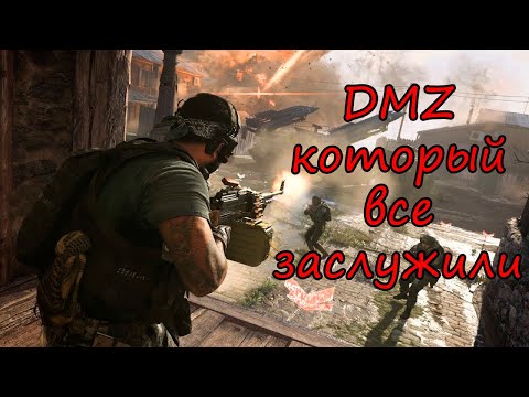 Видео: DMZ с похмелья на 1 января! Кайфы!) Warzone 2.0