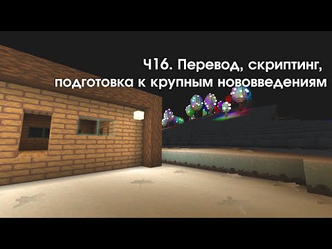 Видео: VoxelCore || 0.16: Перевод, скриптинг, подготовка к крупным нововведениям