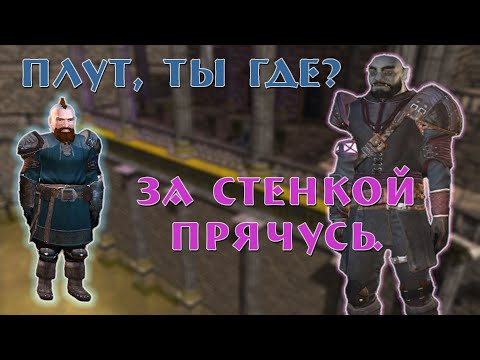 Видео: Битва Классов NWN2 ⚔ Плут (Rogue) VS Ловкач (Swashbuckler) ⚔