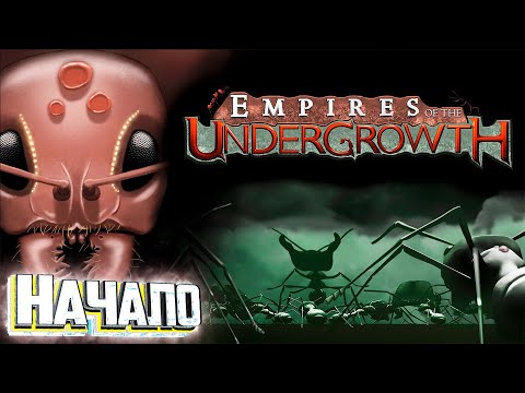 Видео: Симулятор Колонии Муравьёв - Empires of the Undergrowth