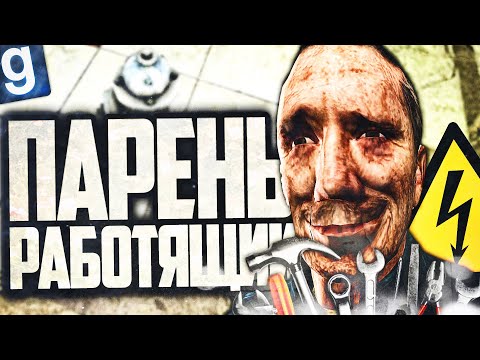 Видео: ОДИН ДЕНЬ ИЗ ЖИЗНИ ПРОСТОГО РАБОТЯГИ! ► Garry's Mod Dark RP [Гаррис Мод Дарк РП]