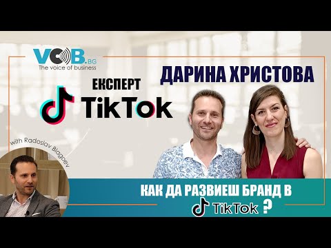 Видео: Как да развиеш успешно Tik Tok? Стратегия за изграждане на успешен Тик Ток канал.