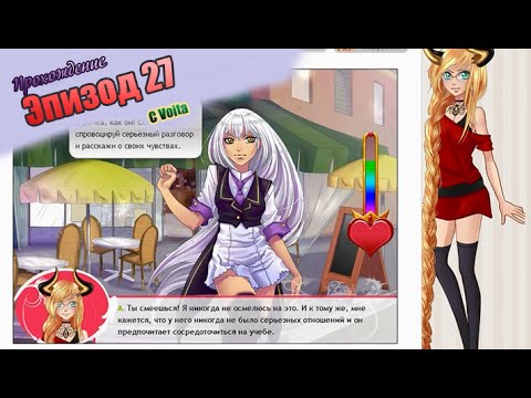 Видео: Сладкий флирт (27 эпизод)