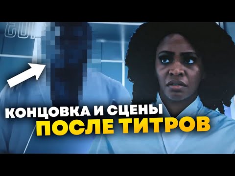 Видео: Разбор концовки и сцены после титров Марвелс!