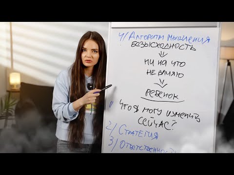 Видео: Сила мысли + сила действия: формула, которую скрывают от новичков