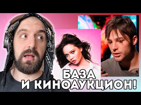 Видео: БАЗА + ЗАКАЗЫ + КИНОАУКЦИОН!