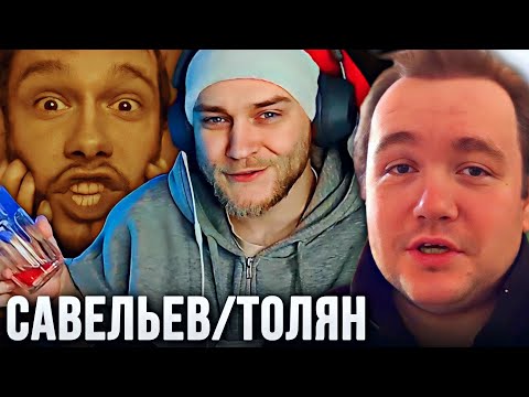 Видео: EASTERCAKE СМОТРИТ ВЛАДА САВЕЛЬЕВА И ТОЛЯНА