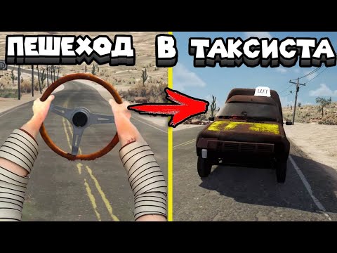 Видео: ТАКСИ БАРАХОЛЬЩИКА Drive Beyond Horizons #2