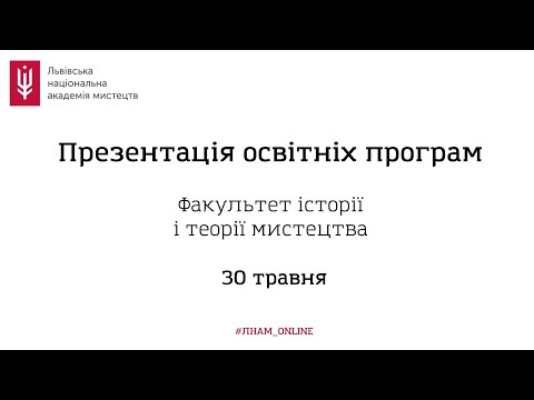 Видео: Факультет ІТМ: презентація освітніх програм
