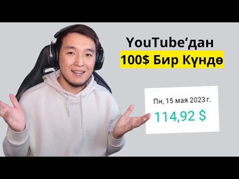 Видео: Үнү жок жана Жүзү жок Видео тартып $100+ Бир Күндө