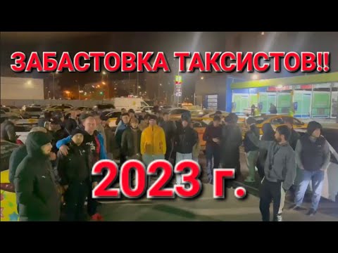 Видео: Водители Яндекс такси объявили забастовку!Дмитров встал полностью!