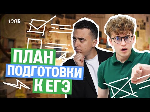 Видео: 1,5 года до ЕГЭ, что делать? | Азат Адеев | Саня Эбонит