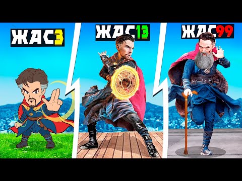 Видео: 99 ЖАСТАҒЫ ДОКТОР СТРЭНДЖ (GTA V)