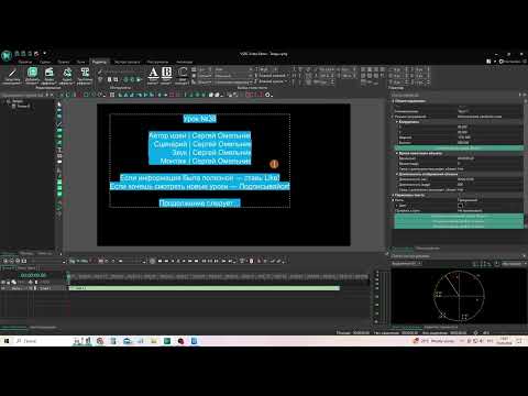 Видео: VSDC. Урок 38. Как добавить в видео титры? #vsdc
