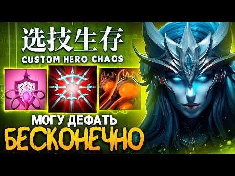 Видео: Я НЕ ВЕРИЛ ЧТО ТАКОЕ ВОЗМОЖНО СОБРАТЬ в Custom Hero Chaos
