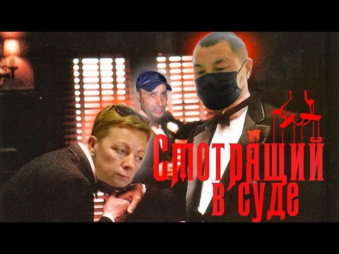 Видео: Ч.27 Отжали по-полицейски. Допрос АВТОРИТЕТного свидетеля. Кому прислуживает полиция?