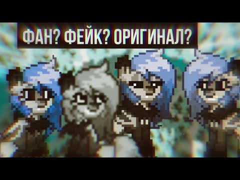 Видео: ФАН, ФЕЙК ИЛИ ОРИГИНАЛ?/Как понять, что перед вами оригинальная Кратай!/AshesTown|PonyTown/By Kratay