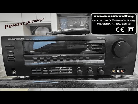 Видео: Ремонт ресивера Marantz 74SR670 2B