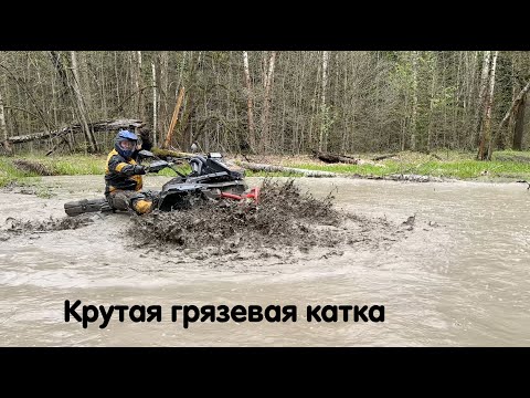 Видео: Крутая грязевая катка ! Утопили Aodes 1000 Mud Pro. Тестируем Stels Guepard на прошивке Volna Racing