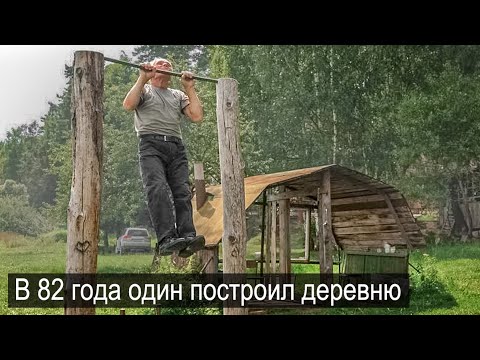 Видео: СЕКРЕТ БЕССМЕРТИЯ ИЗОБРЕТАТЕЛЯ-ОТШЕЛЬНИКА.