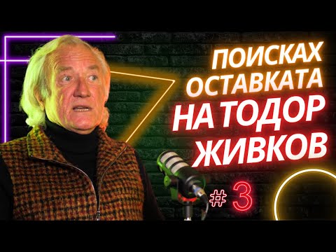 Видео: Иво Инджев: Рашизмът е болест и трябва да се излекува!