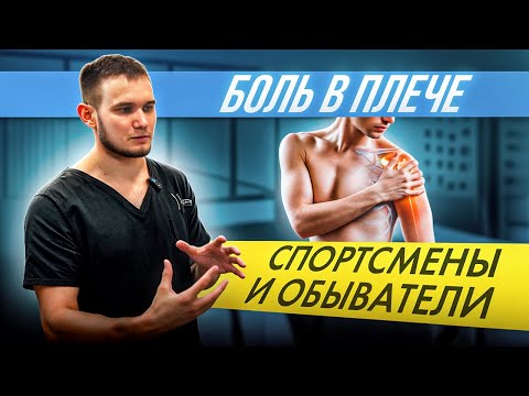 Видео: ОШИБКИ из-за которых твое плечо не перестанет болеть