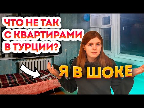 Видео: Особенности квартир в Турции | На примере квартиры в Алании