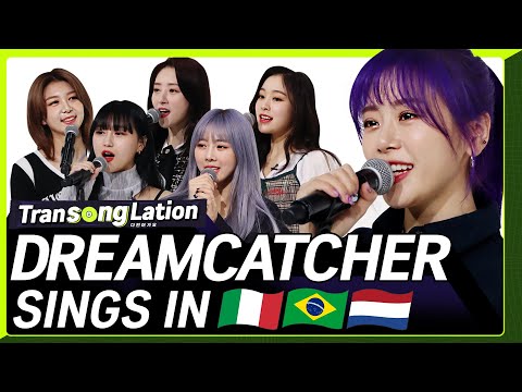 Видео: К-РОР артисты поют на ТРЁХ разных языках 🎤| ITA/POR/DUT | DREAMCATCHER | TRANSONGLATION