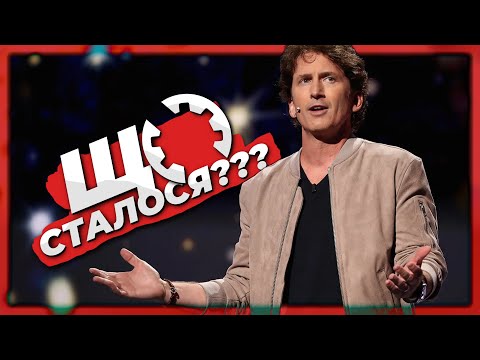 Видео: Що сталося з BETHESDA???