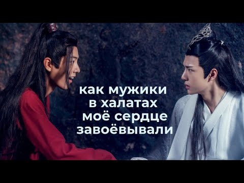 Видео: Обзор дорамы "Неукротимый: Повелитель Чэньцин / Магистр дьявольского культа"