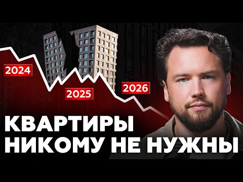 Видео: ТЫСЯЧИ НОВЫХ КВАРТИР ПУСТУЮТ! Почему в них никто не хочет жить? Рынок сам себя переиграл