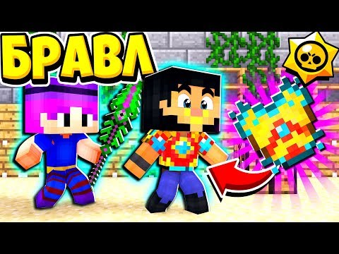 Видео: НОВАЯ БРАВЛ ТАУН БРОНЯ И БИТВА ЗА ВЕДЬМУ ШЕЛЛИ! БРАВЛ СТАРС В ГОРОДЕ АИДА 132 МАЙНКРАФТ
